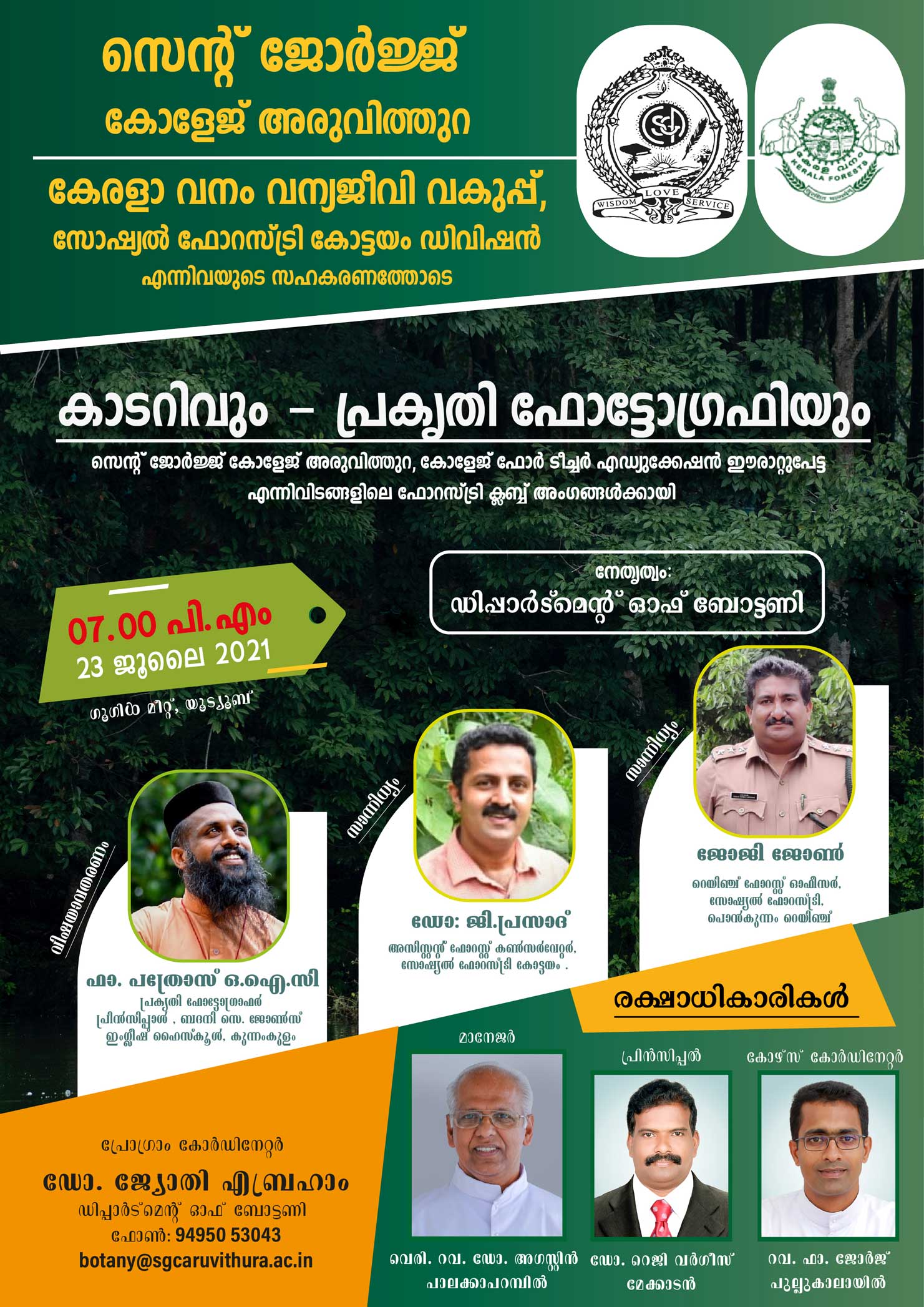 കാടറിവും - പ്രകൃതി ഫോട്ടോഗ്രഫിയും